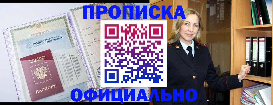 временная регистрация в Новом Осколе