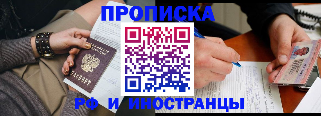 прописка гарантия в Новом Осколе