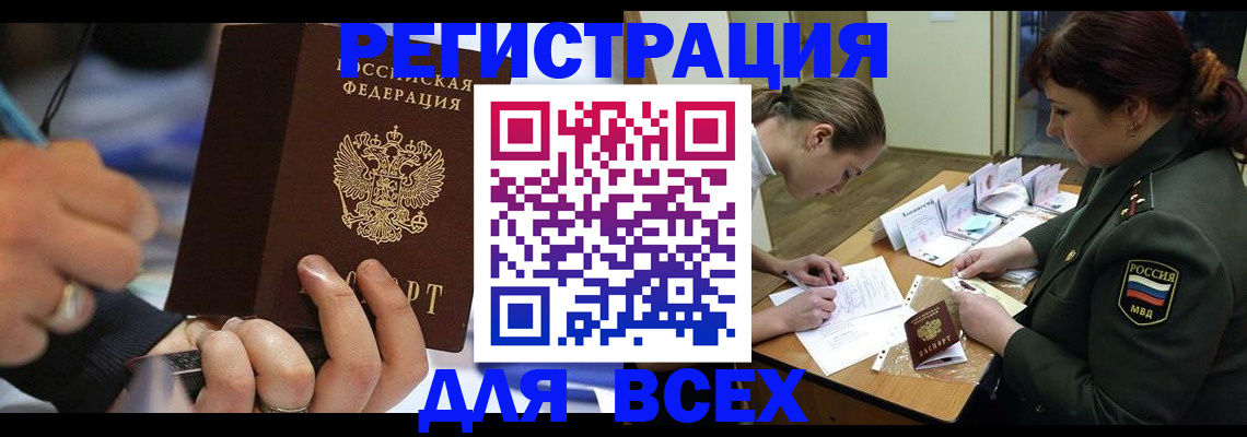 миграционный учет в Новом Осколе
