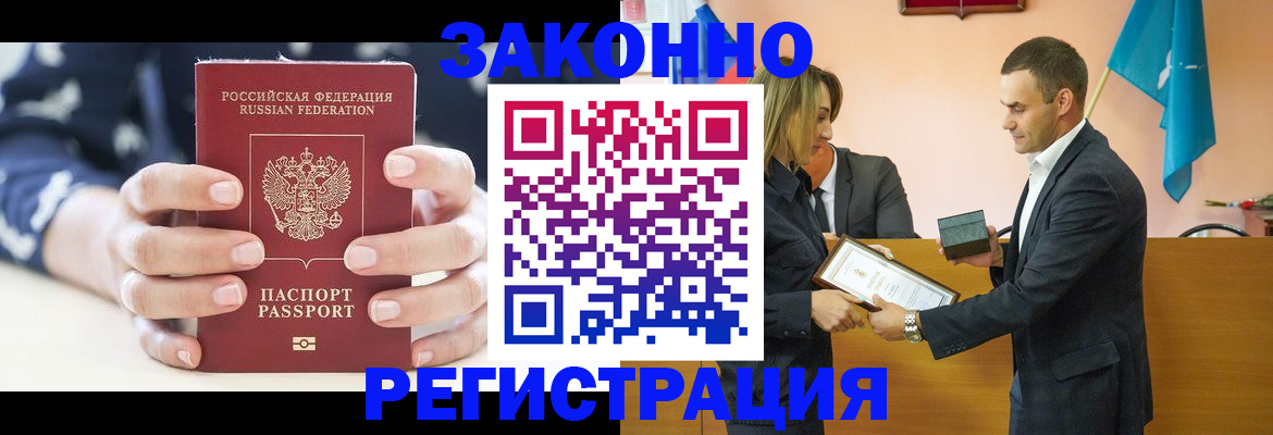 временная регистрация адрес в Новом Осколе