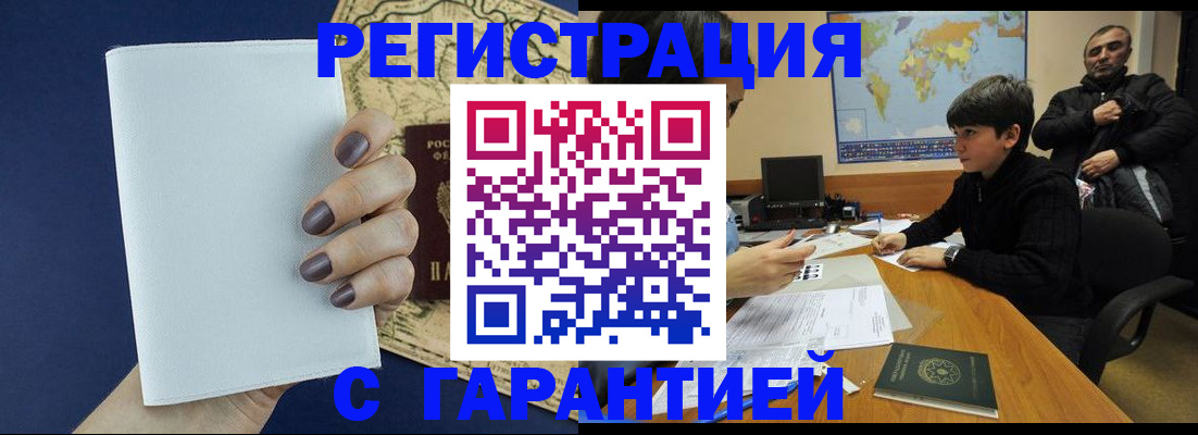 купить прописку в Новом Осколе