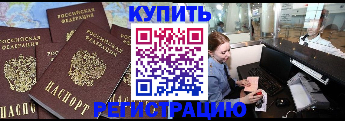 регистрация в Новом Осколе