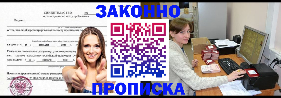 временная регистрация для школы в Новом Осколе